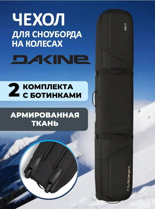 Чехол для сноуборда на колесах Dakine High Roller Black