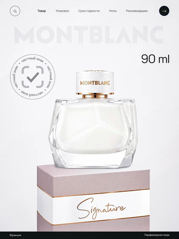 Парфюмерная вода Mont Blanc женская Signature 90 мл