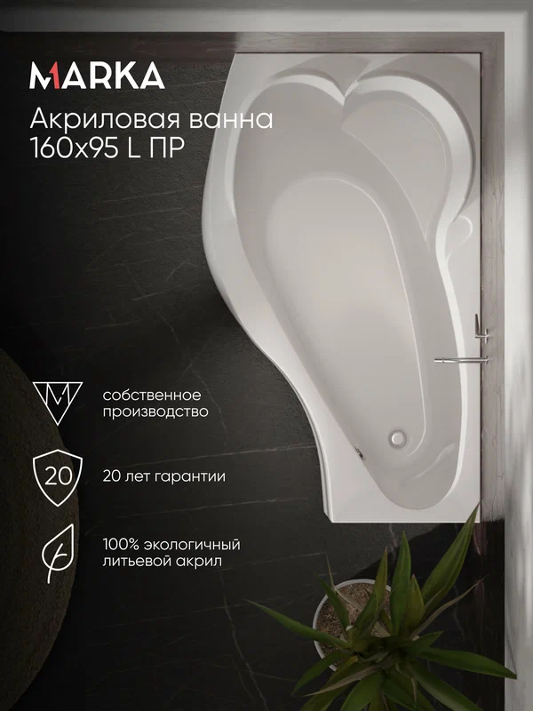 Ванна акриловая 160х95 Асимметричная Белая Левая 01гр1695л