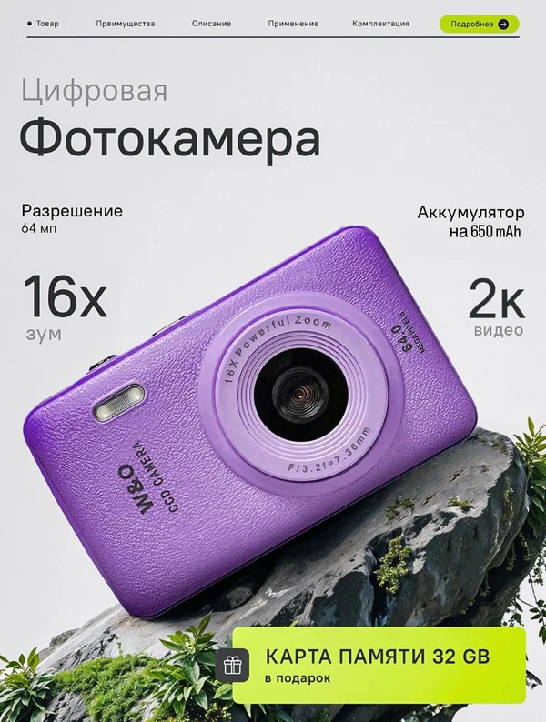 Цифровой компактный фотоаппарат(мыльница)