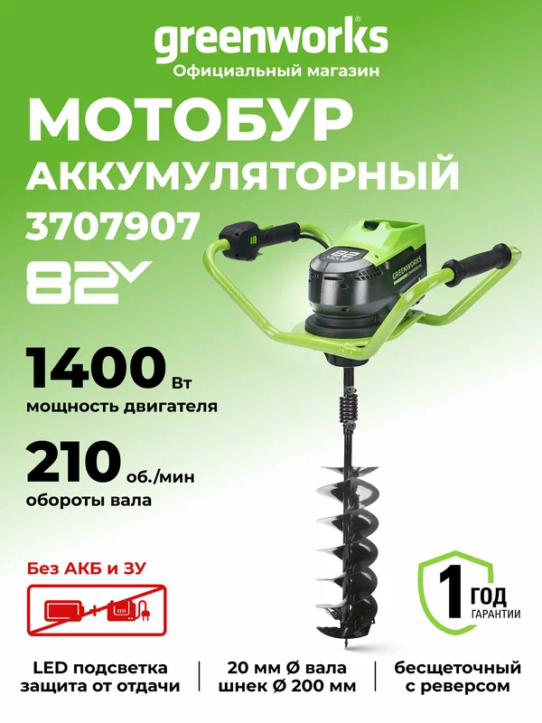 Мотобур Greenworks 82V, аккумуляторный, без аккумулятора и зарядного устройства