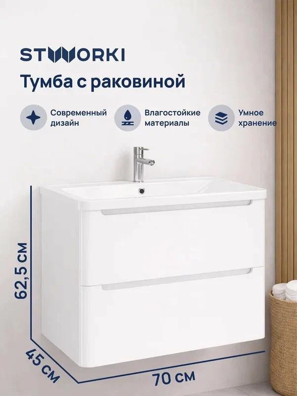 Тумба с раковиной STWORKI Монтре 70 подвесная, 70 см, белая, глянцевая, из МДФ, с ящиками, раковина для ванной, из искусственного мрамора, прямоугольная, с сифоном
