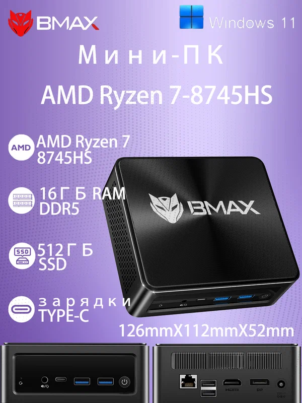BMAX Мини-ПК B8A PRO AMD Ryzen 7 8745HS, RAM 16 ГБ, SSD 512 ГБ, AMD Radeon 780M, Windows, голубой