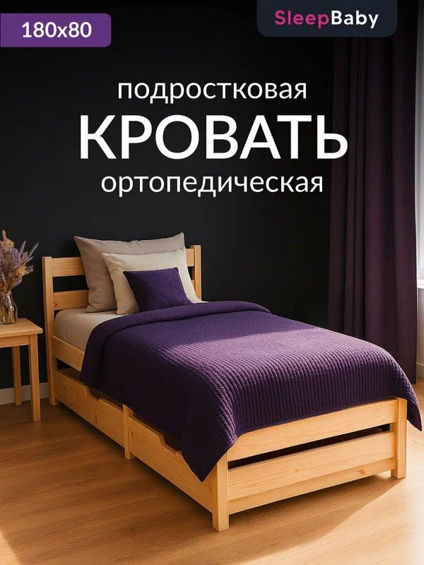 Кровать детская односпальная 180х80 см в спальню для детей и взрослых