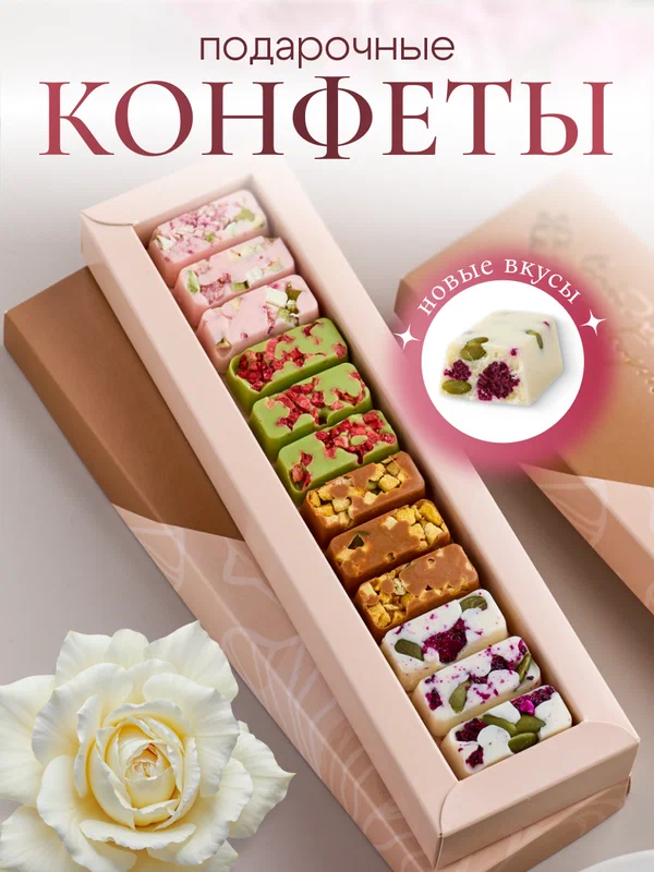 Конфеты подарочные набор "Секрет", конфеты ручной работы, подарочный набор
