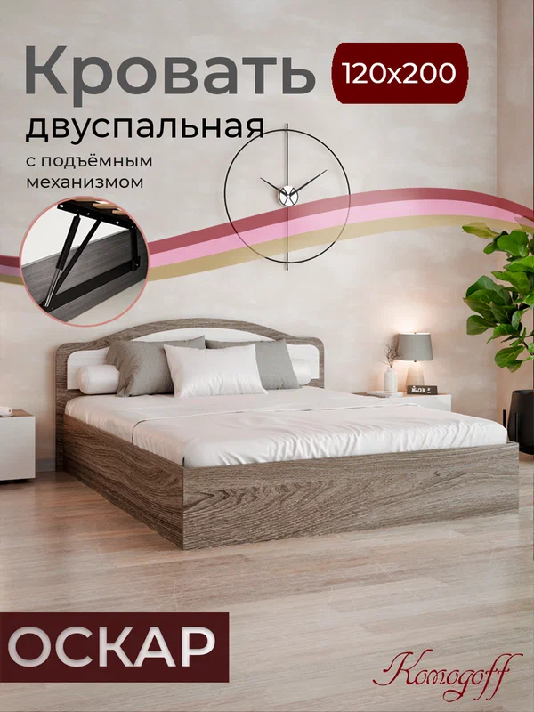 Кровать 120х200 двуспальная с подъемным механизмом Комодофф Оскар с ящиками для хранения