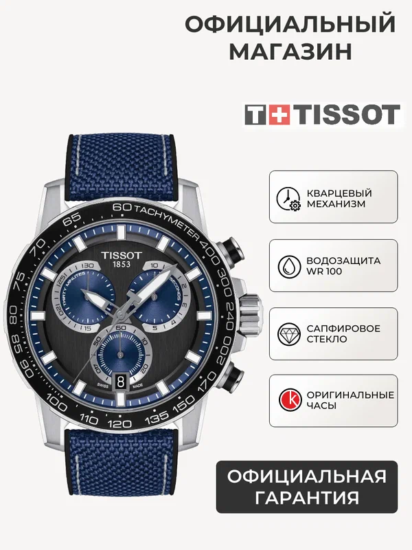 Наручные часы T-Sport