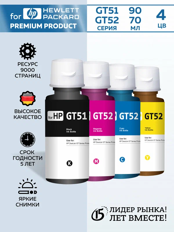 Чернила Revcol GT51/GT52 для принтеров HP, 4 цвета, 300мл