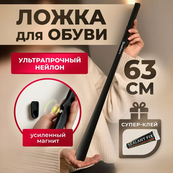 Ложка для обуви на магните длинная, обувной рожок пластиковый