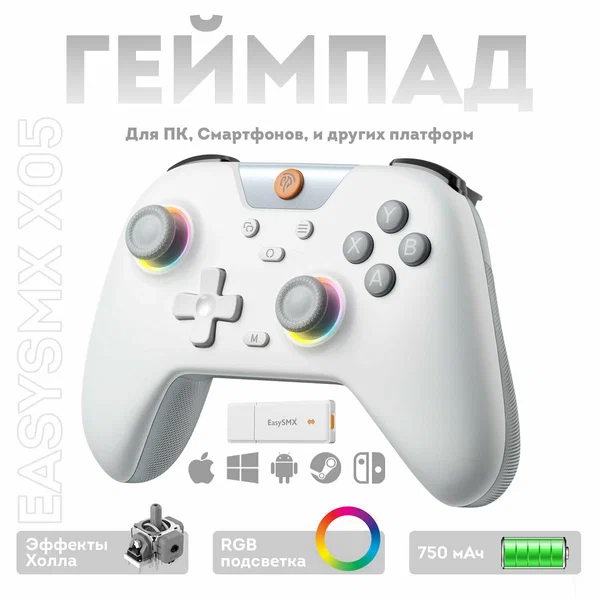 Беспроводной геймпад EasySMX X05 с RGB подсветкой / для ПК, Steam Deck, Смартфонов iOS + Android / датчики Холла на триггерах/стиках / цвет серый (VG-C507)
