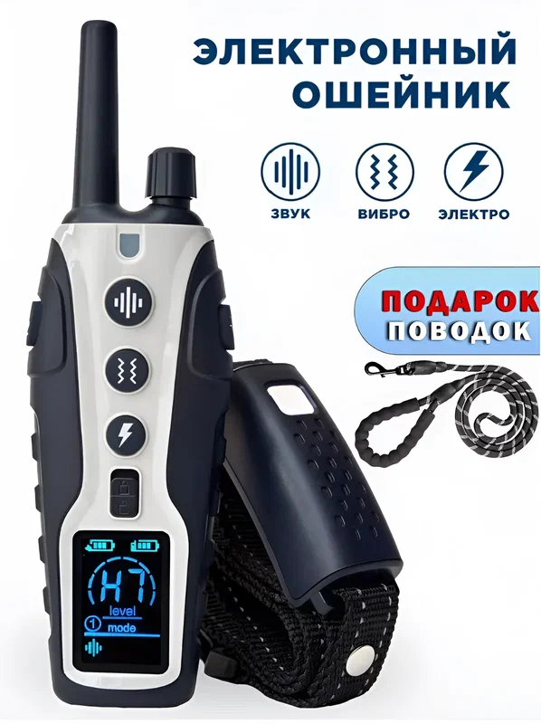 Электроошейник для собак с пультом GS-670+бонус