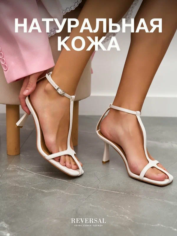 Босоножки