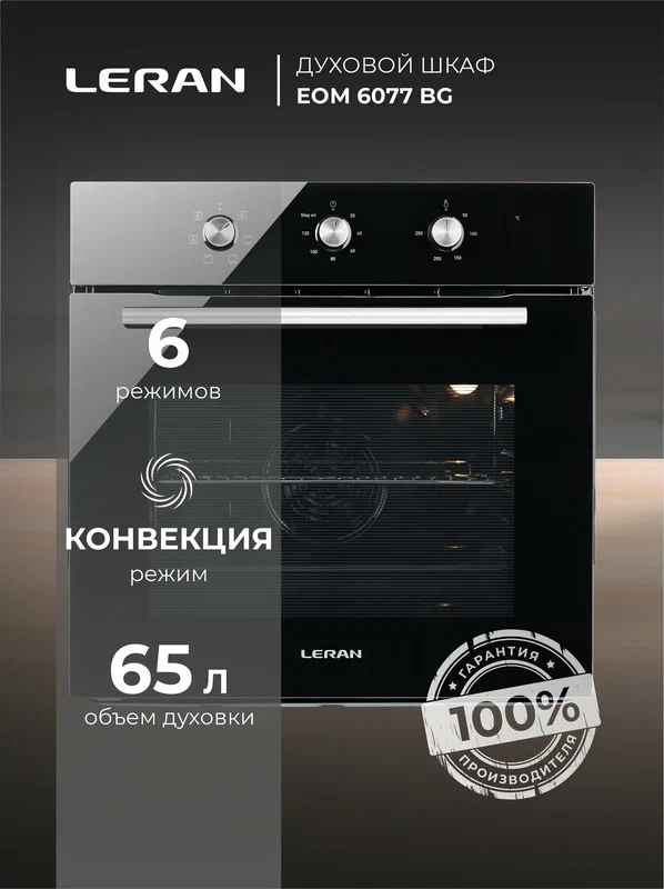 LERAN Духовой шкаф электрический встраиваемый EOM 6077 BG черный
