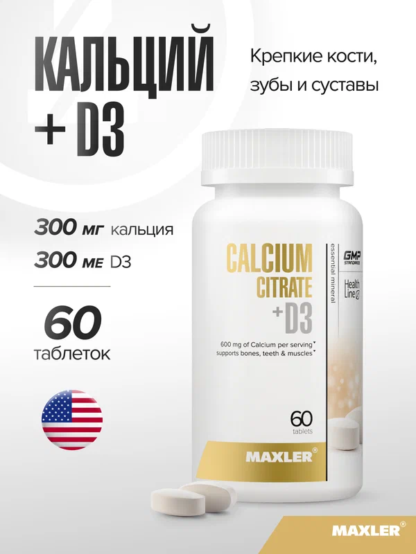 Витаминно-минеральный комплекс Цитрат кальция + витамин Д3 Maxler, 60 таблеток