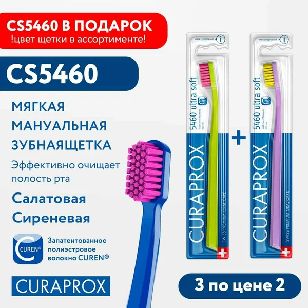 Зубная щетка CURAPROX CS 5460 темно-синяя "ultrasoft", d 0,10 мм