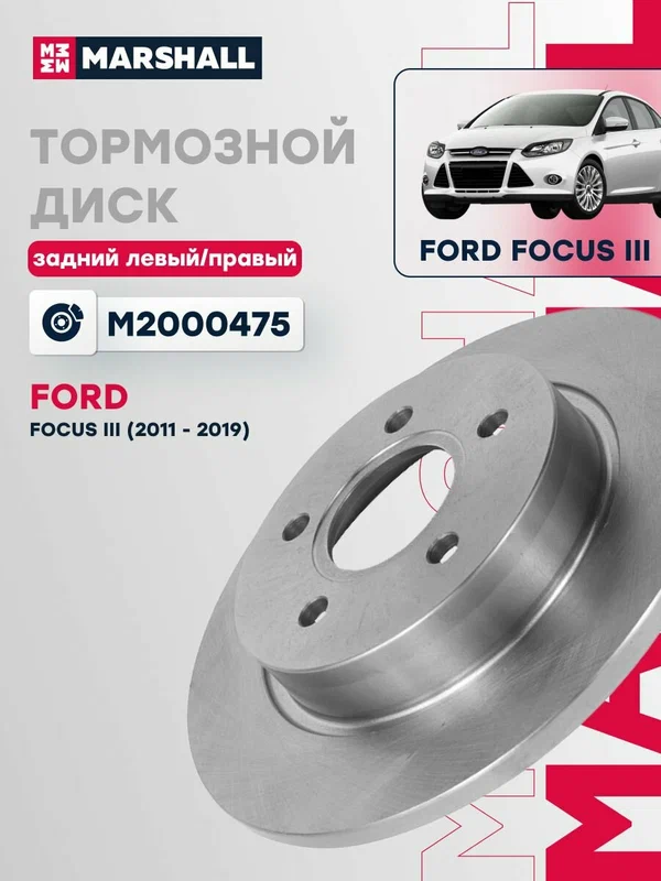 Диск тормозной задний Форд Фокус 3, 1704765, 2023618, BV612A315BA, SD5303