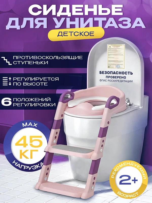 Сиденье детское на унитаз со ступеньками и ручками, мягкая накладка для туалета, регулируется по высоте, розовое