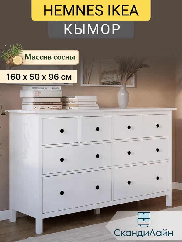Комод с ящиками для одежды, белый, кымор, 8 ящиков, 160х50х96 см