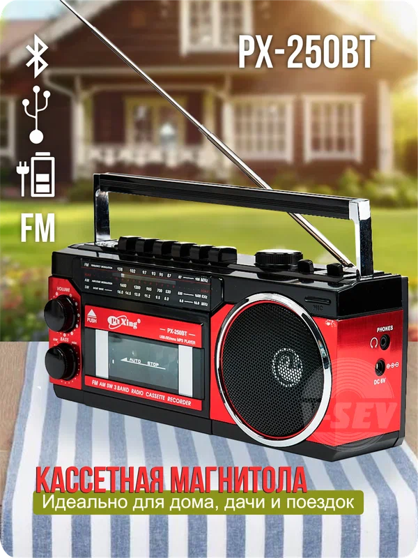 Переносная кассетная магнитола с Bluetooth, USB и SD/MMC PuXing PX-250BT