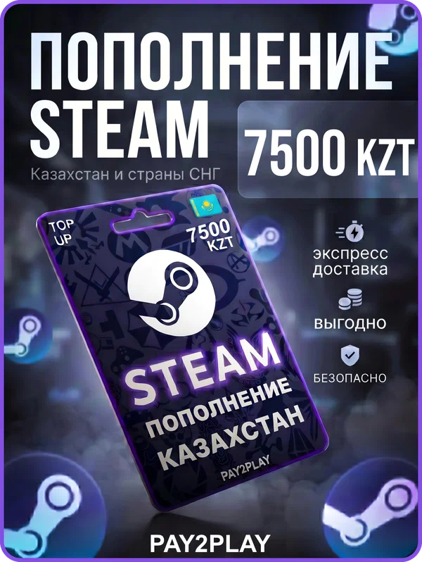 Подарочная карта Steam Казахстан 7500 тенге / Цифровой код, пополнение счета / Steam Gift Card Kazakhstan