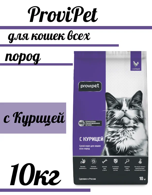 Корм Provipet, для кошек, для здоровья суставов, кожи и шерсти, с курицей, 10 кг