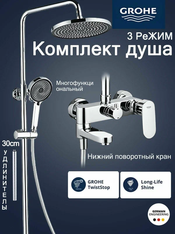 Душевой гарнитур GROHE Large Platform, с поворотным изливом, с верхним душем, хром