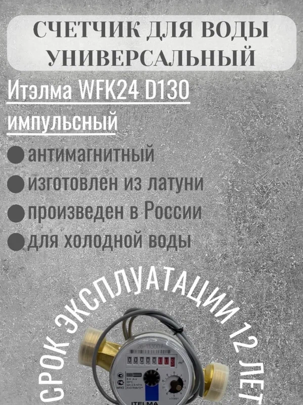 Счетчик холодной воды с импульсным выходом ZENNER ETKD-I Ду-20 мм (1 л/имп)