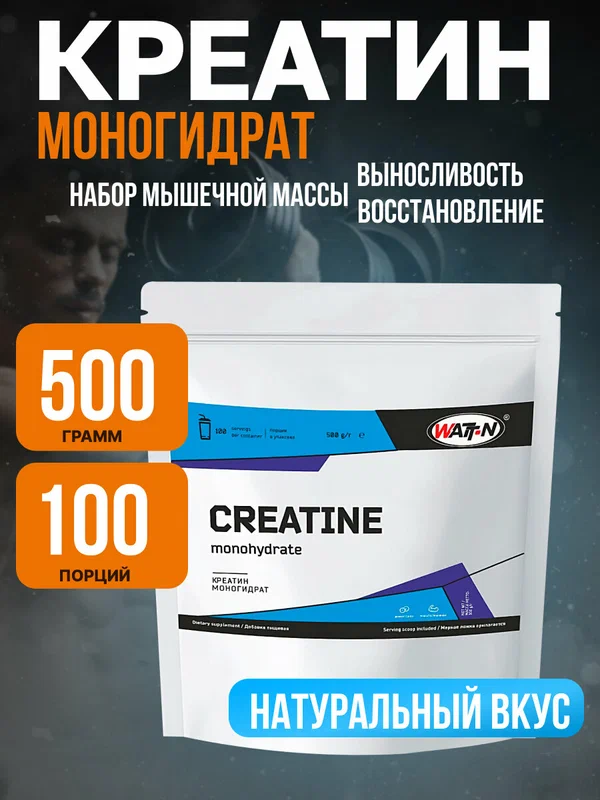 Аминокислота WATT NUTRITION Creatine Monohydrate / Креатин моногидрат, вкус Натуральный без добавок, 500 гр.