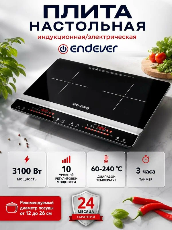 Индукционная плита настольная ENDEVER Skyline IP-66 / 1800+1300 Вт / 10 уровней мощности