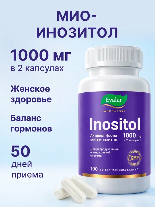 Инозитол 1000 мг для женского здоровья, вегетарианские капсулы 100 шт, Evalar Laboratory