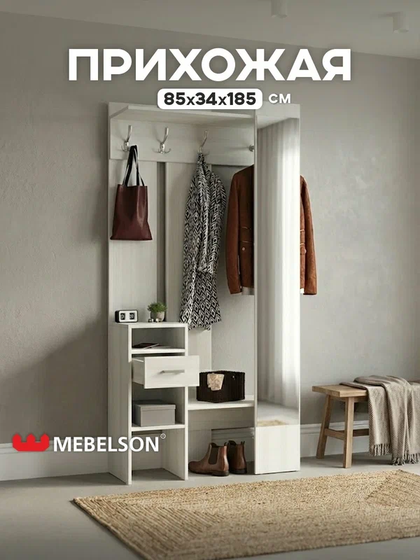Узкая прихожая "Агата", цвет Белый рамух, 85*34*185 см, Mebelson