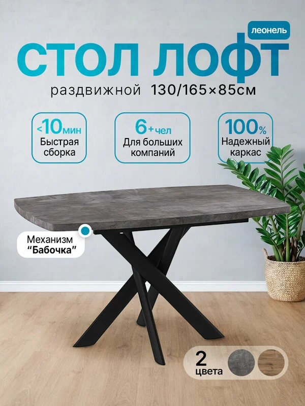 Стол лофт раздвижной кухонный обеденный Леонель (Дымчатая керамика/Черный) 130 (165)х85 см