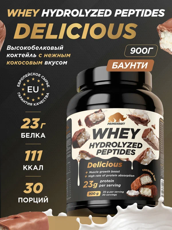 Пептидный протеин PRIMEKRAFT Whey Делишес , кокосовый батончик "Баунти", 900г