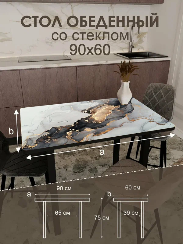 Обеденный стол "Bianco", ЛДСП, стекло, металл, чёрный, 90 см x 60 см
