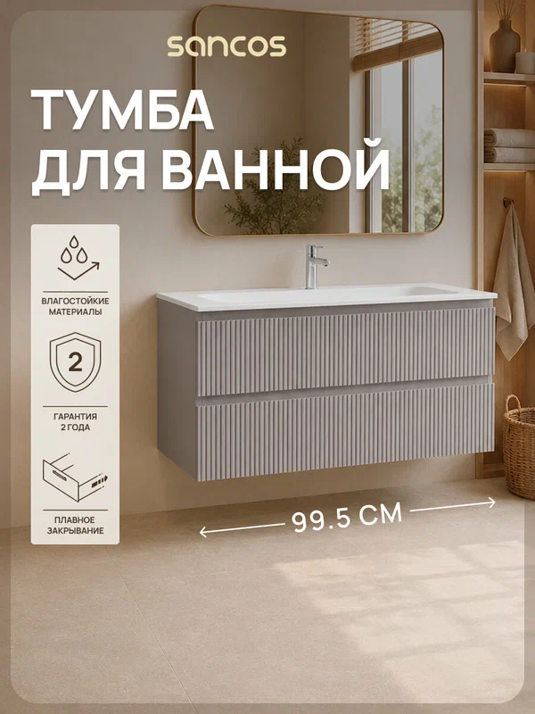 Тумба под раковину Sancos Сноб T (Snob T) SNT100SM, подвесная 99,5 см, пыльная роза матовая, с раковиной без раковины