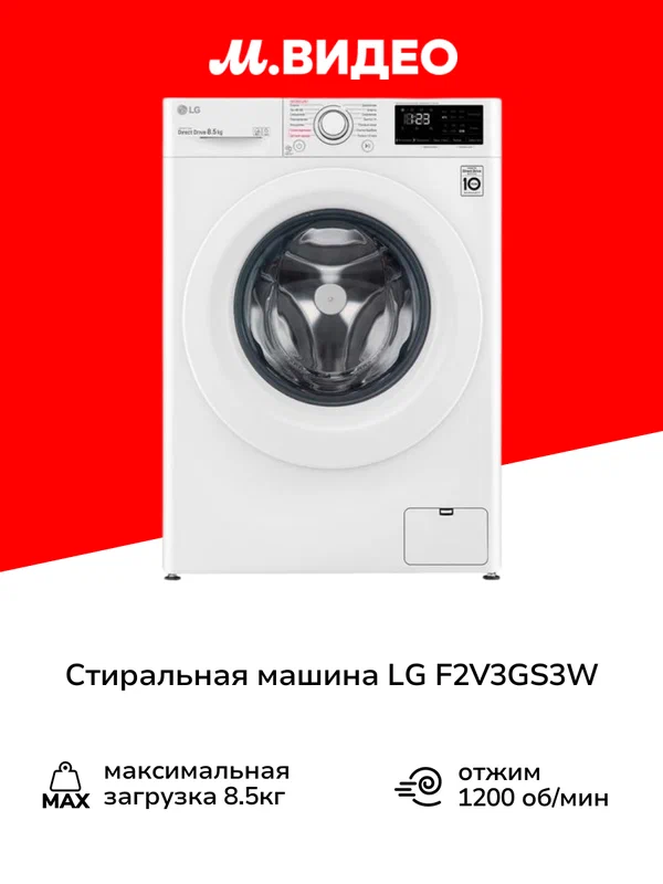 Стиральная машина LG F2V3GS3W