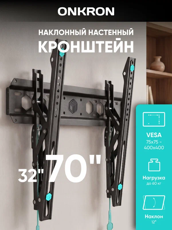 Кронштейн на стену ONKRON TM5 для телевизора 32"-70", наклонный, до 60 кг, черный
