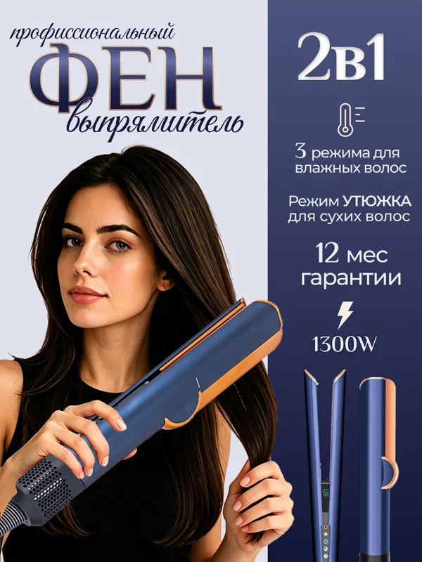 Фен выпрямитель профессиональный, выпрямитель для волос с дисплеем beutyone, синий, подарочный набор для женщин