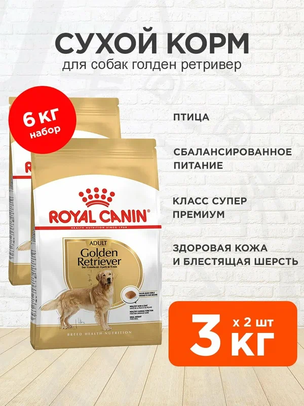 Royal Canin Golden Retriever Adult Сухой корм для собак породы Золотистый Ретривер 12 кг
