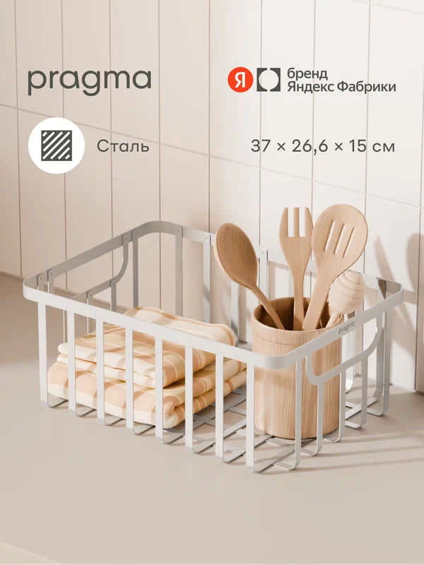 Металлическая корзина для хранения Pragma Gramut 37 × 26,6 × 15 см, белая
