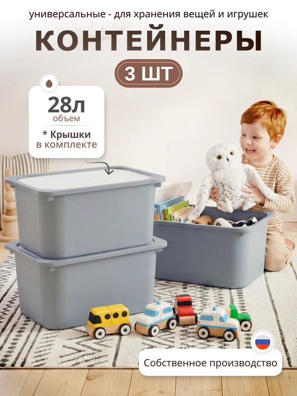 Контейнер для хранения с крышкой 28л, ящик для хранения пластиковый, графит, 3 штуки