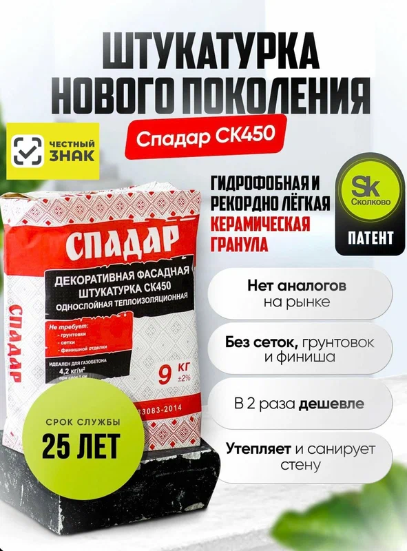 Штукатурка спадар СК-450, цементная, белая, для фасада, внутренних работ, 9кг