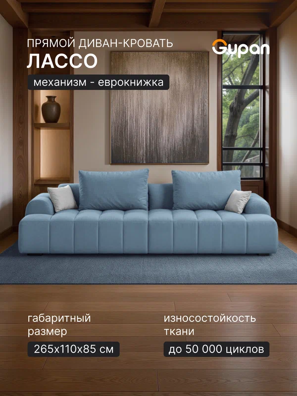 Диван кровать Gupan Лассо / Lasso Велюр Амиго Голубой, раскладной, механизм еврокнижка, беспружинный