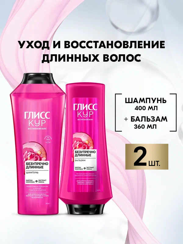 Подарочный набор Herbal Essences шампунь и бальзам Гладкие и шелковистые Аромат Розы 250 мл + 180 мл