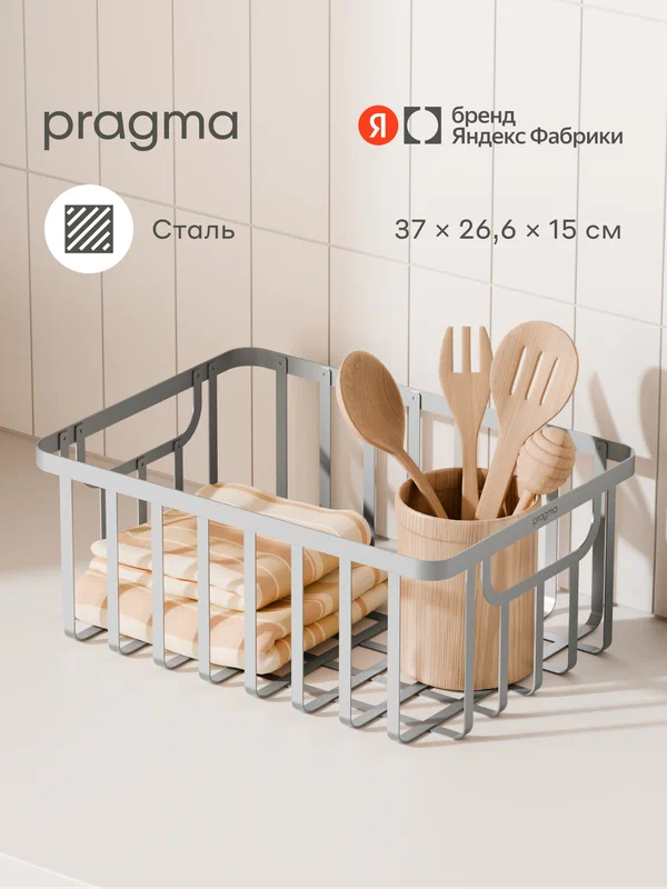Металлическая корзина для хранения Pragma Gramut 37 × 26,6 × 15 см, серая