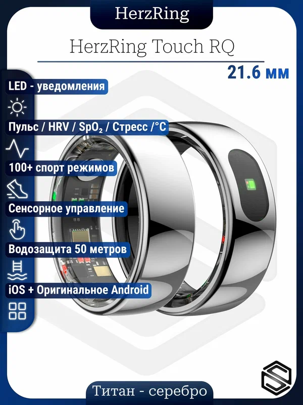 Умное кольцо с Управлением HerzRing Touch RQ (Цвет серебро внутренний диаметр кольца 21,6 мм)
