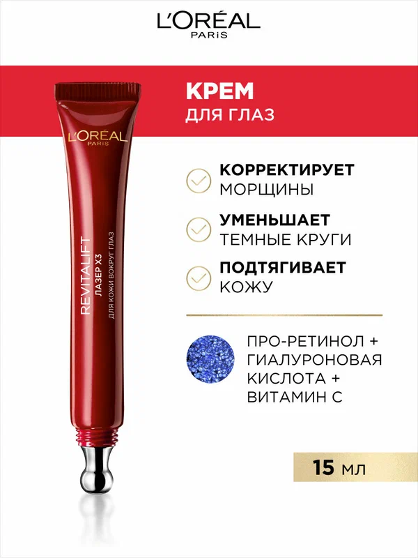 L'Oreal Paris Сыворотка для кожи вокруг глаз Ревиталифт Филлер, 2,5% Гиалуроновая кислота + Кофеин, 20 мл