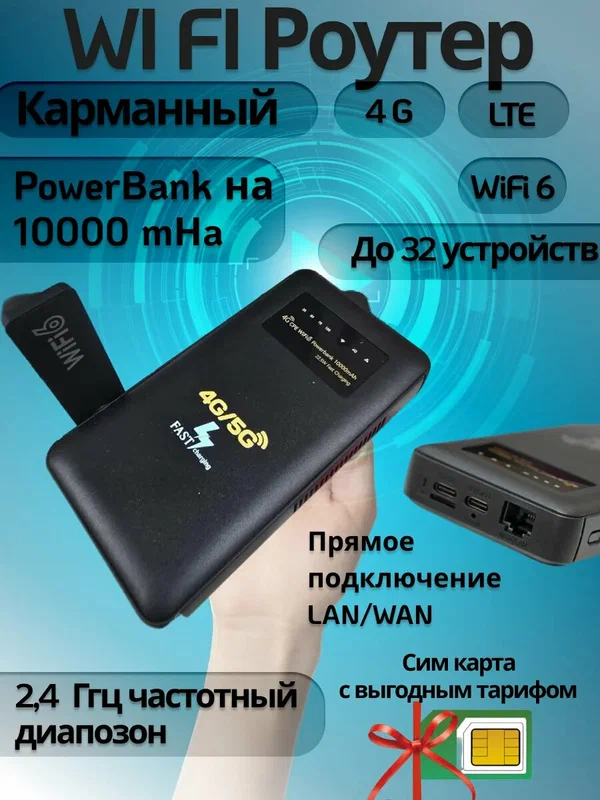 Карманный роутер и PowerBank 10000 mha, мобильный роутер WiFi с сим картой,4G 5G wi-fi модем, точка доступа