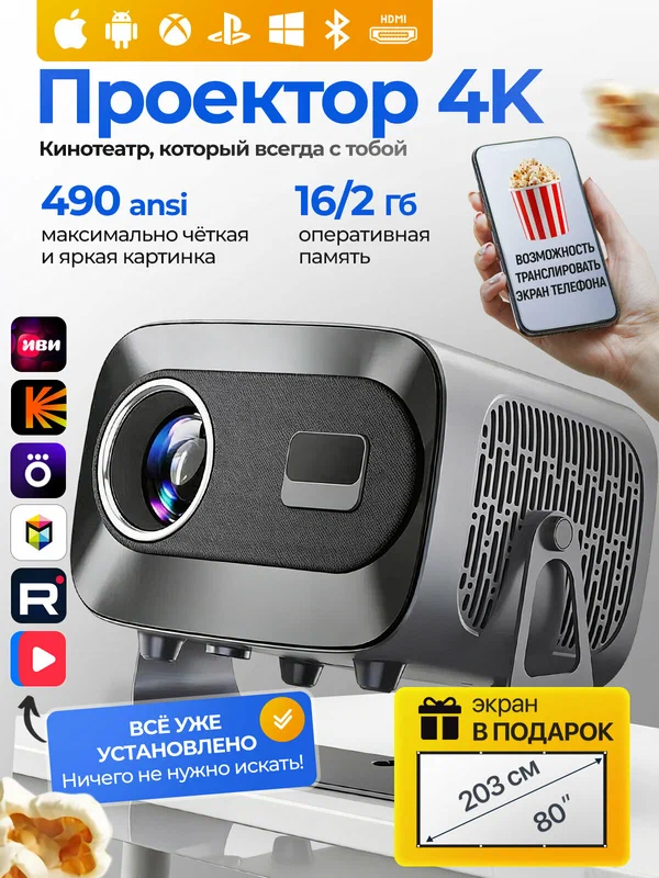 Проектор для фильмов, домашний кинотеатр с поддержкой 4к, FULL HD с автофокусом с экраном
