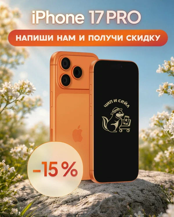 Смартфон Apple iPhone 17 Pro, 512 ГБ, Cosmic Orange Sim и E-sim